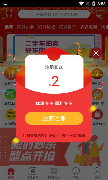 防城港同城去广告版截图2