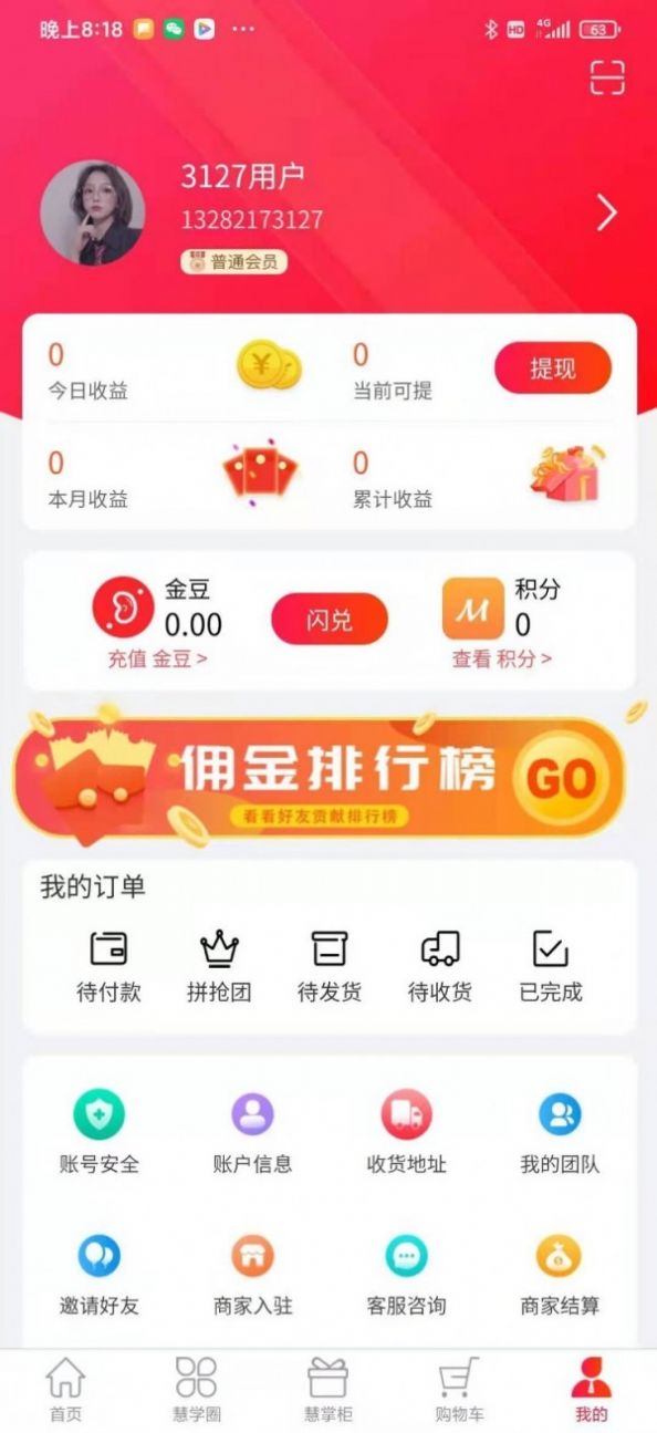 慧笙活官方版截图4