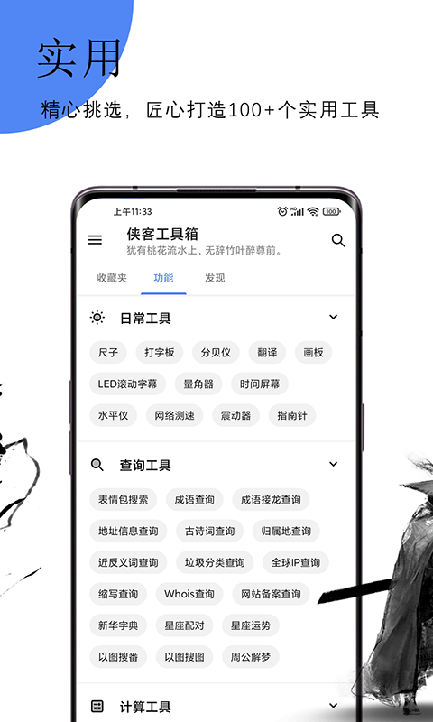 侠客工具箱精简版截图2