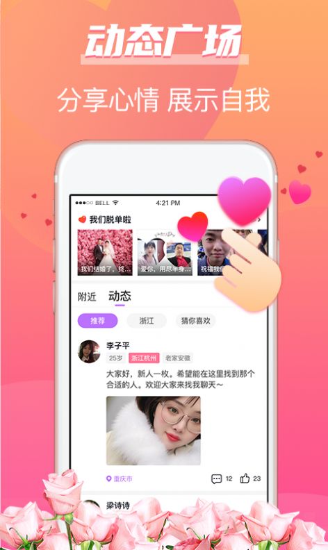 牵手姻缘网页版截图2