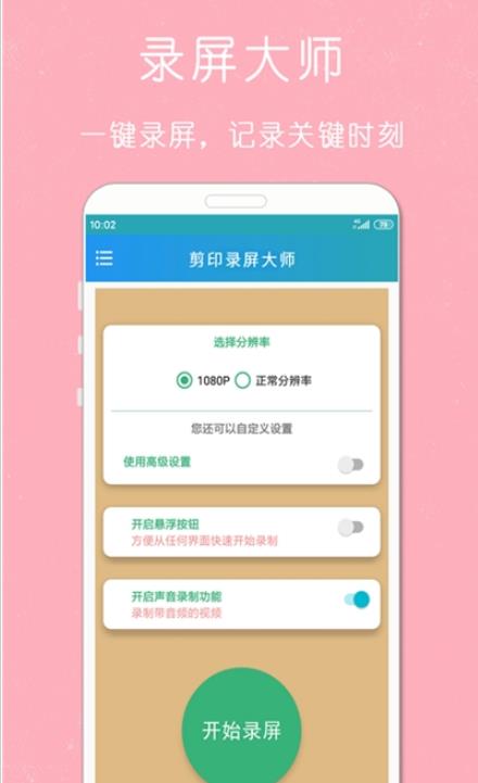 剪印录屏大师安卓版截图3
