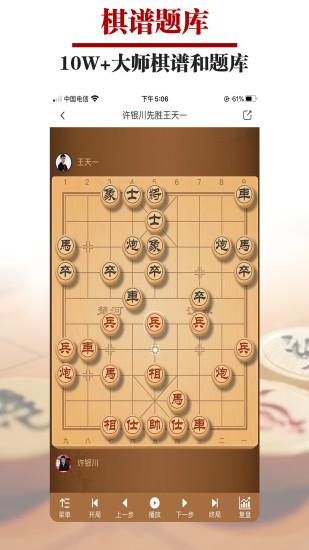 王者象棋精简版截图3