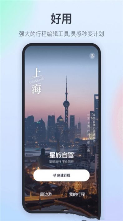 星旅自驾汉化版截图2