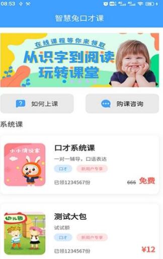 智慧兔口才课网页版截图3