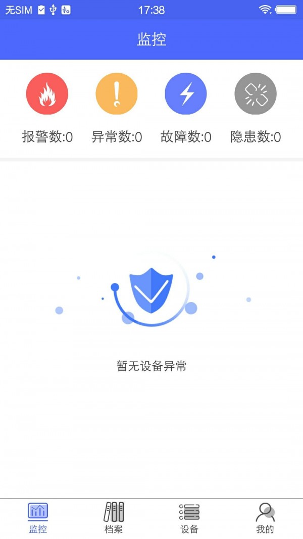 海盛海消防软件手机版截图3