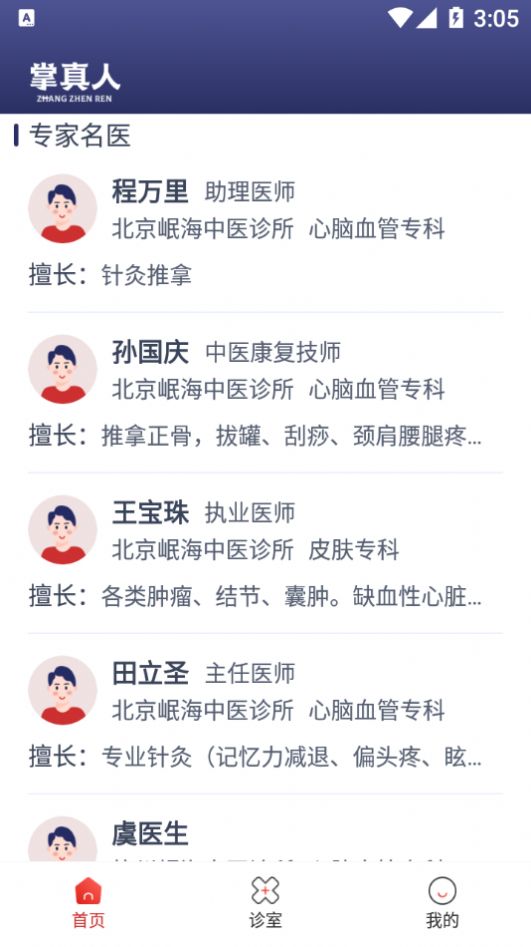 掌真人网页版截图2