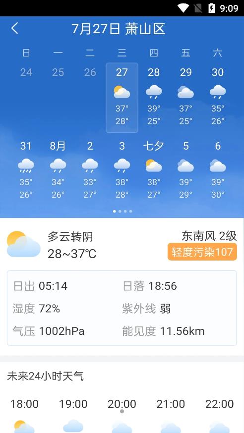 明月播报ios版截图3