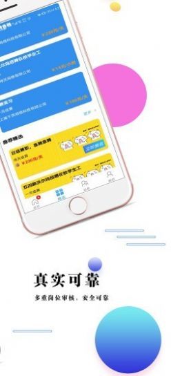 峰火兼职免费版截图2