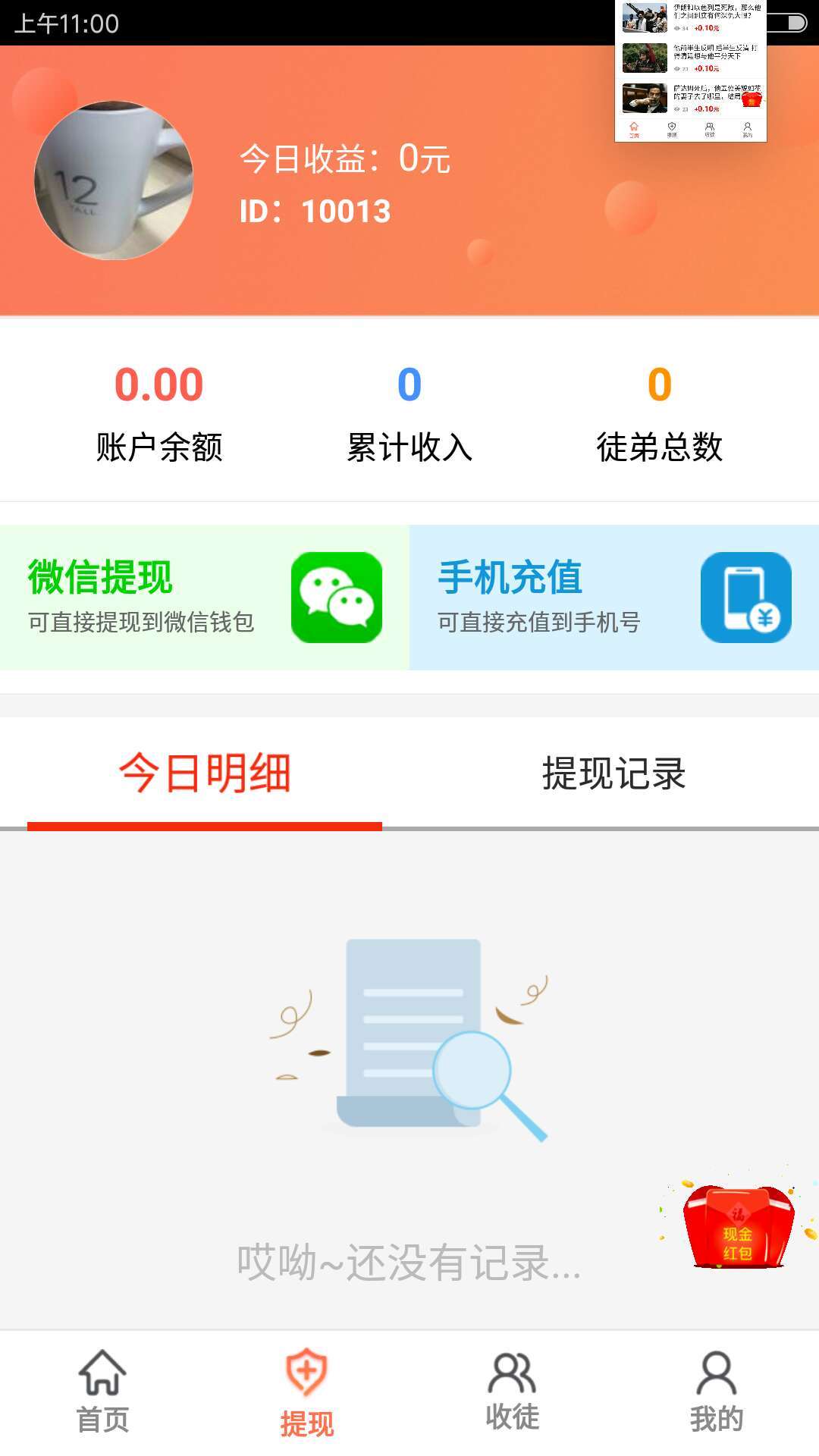 推客赚汉化版截图3