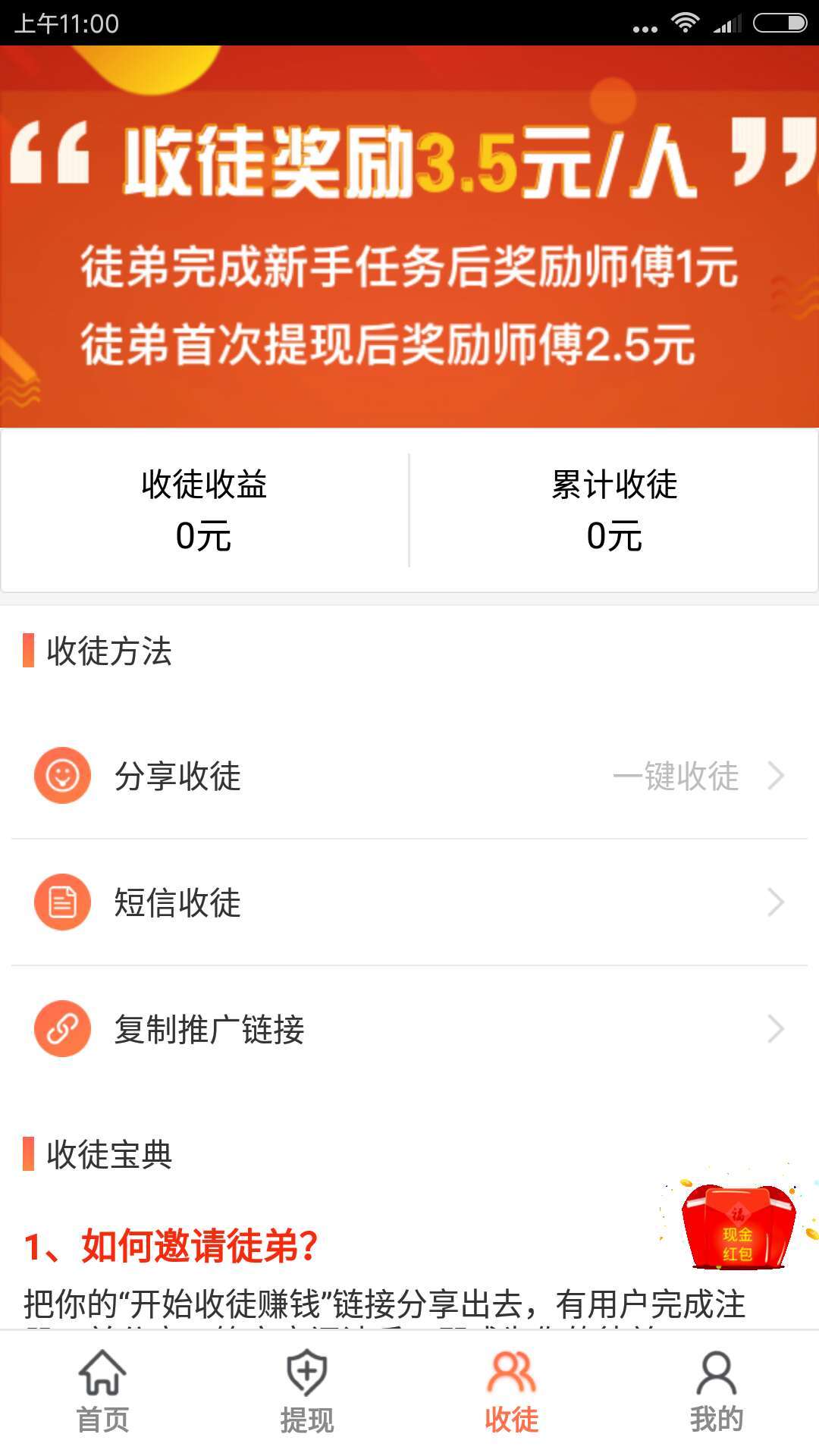 推客赚汉化版截图2