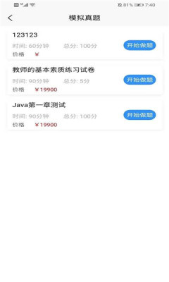 学士课堂去广告版截图3