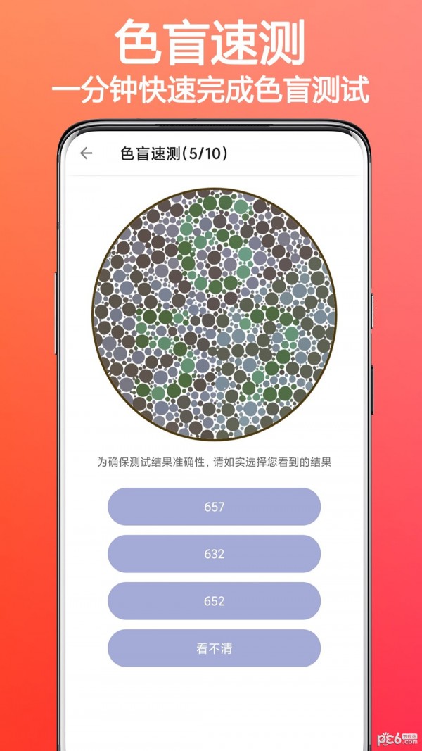 色盲色弱检测助手安卓版截图2