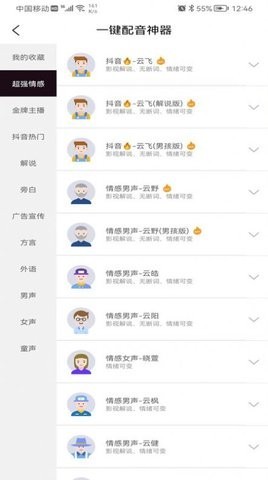 一键配音神器官方正版截图2
