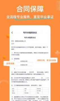 橙鹿学历宝免费版截图4