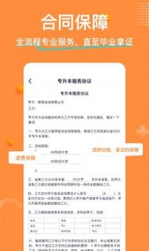 橙鹿学历宝免费版截图2