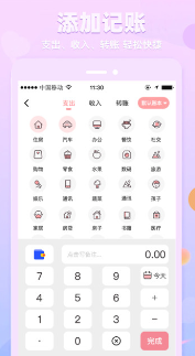 萌兔记账汉化版截图2