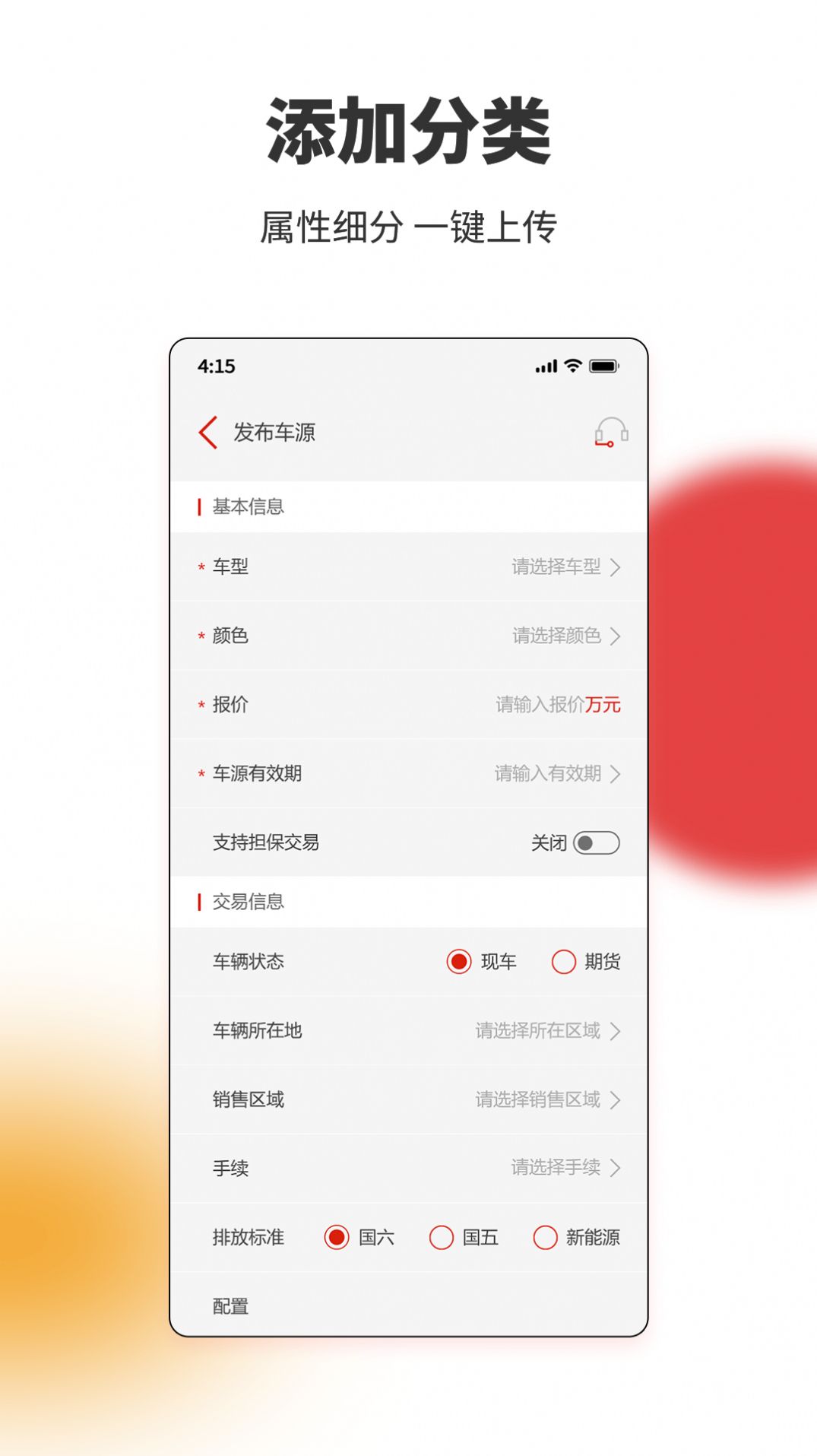 车厘籽买卖车官方正版截图2