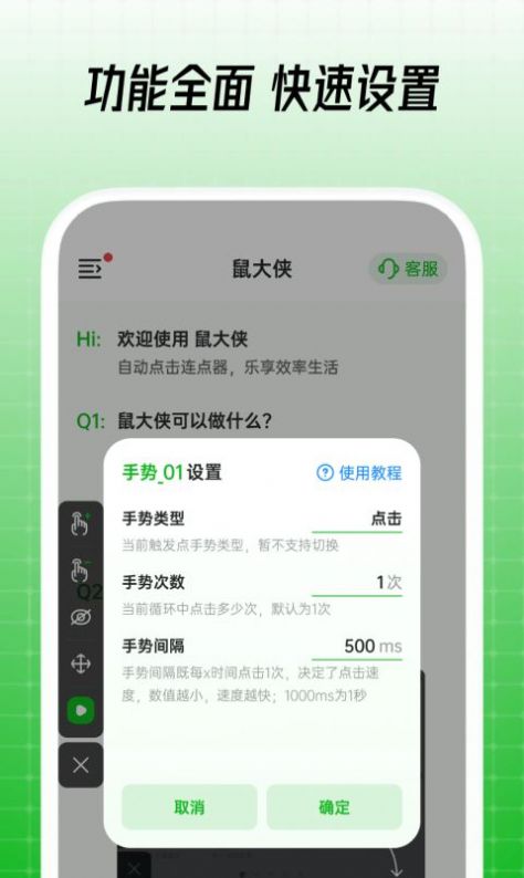 鼠大侠手机官方版截图2