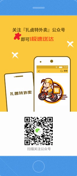 扎鲁特外卖ios版截图3