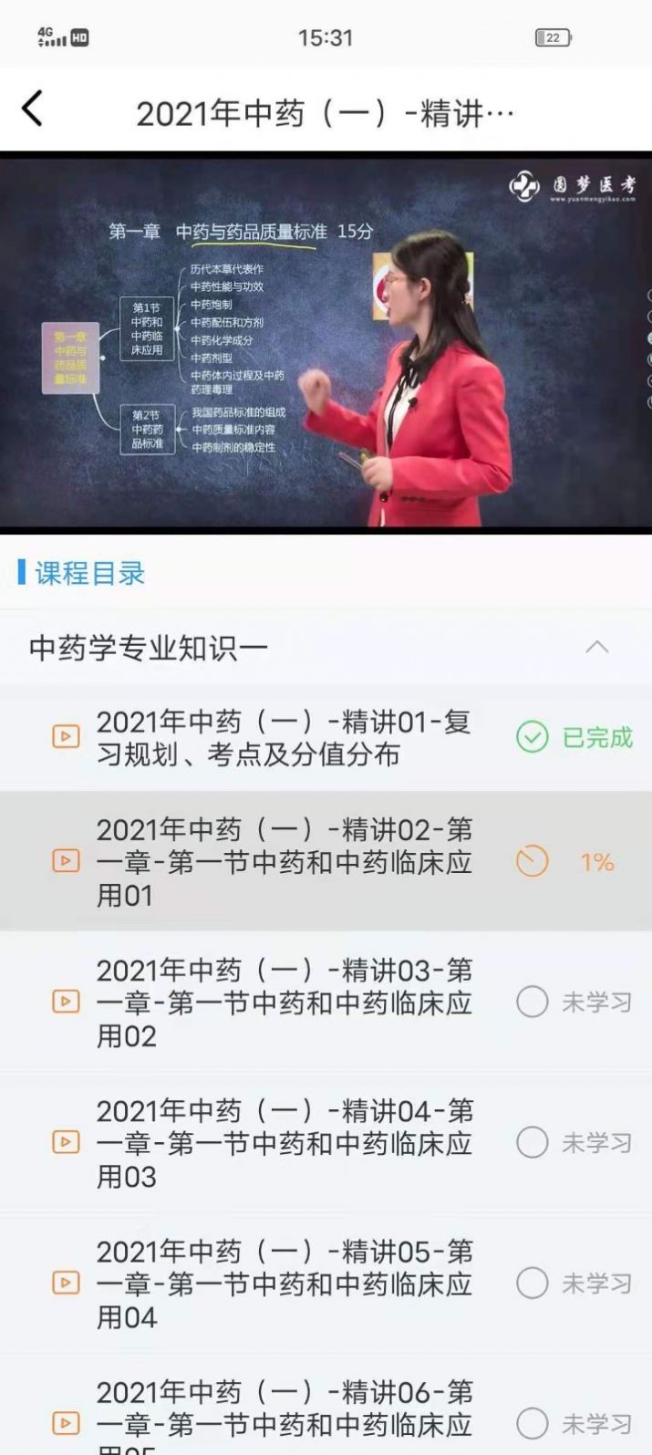 圆梦医考网页版截图4