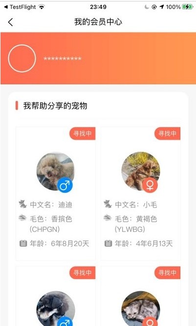 爱宠守护者ios版截图2