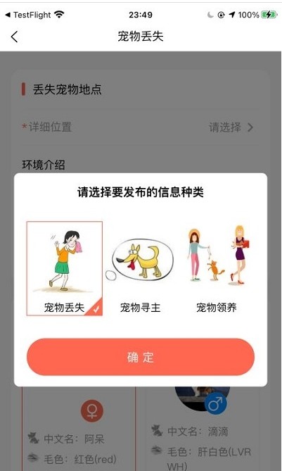 爱宠守护者ios版截图4