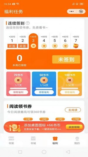 多趣阅读官方正版截图1