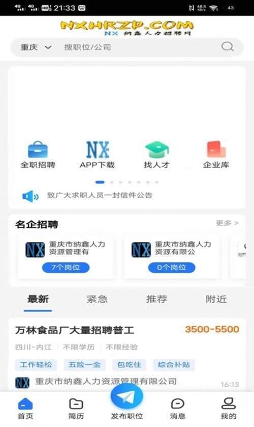 纳鑫人力招聘网去广告版截图3