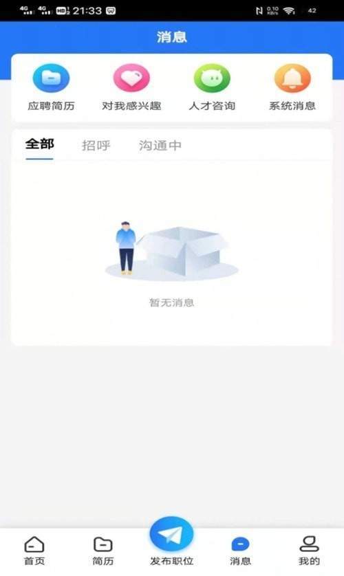 纳鑫人力招聘网去广告版截图2