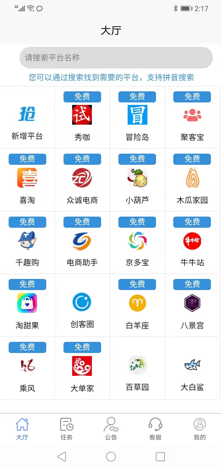 胖果助手网页版截图2