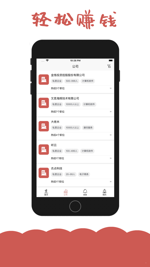 爱Money兼职ios版截图3