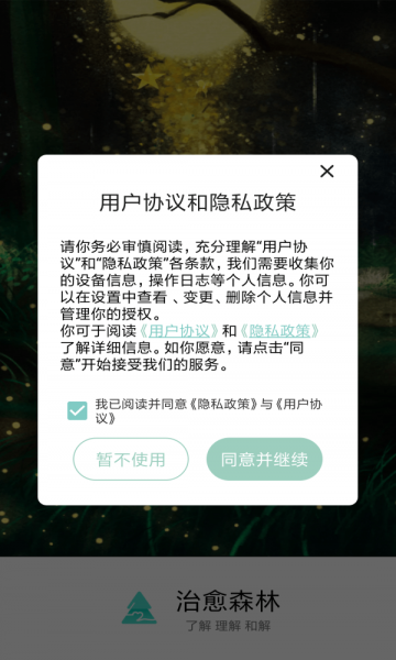 治愈森林正式版截图3