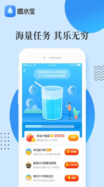 喝水宝宝ios版截图2