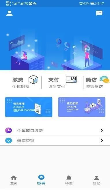长春智慧医保个人版安卓手机截图2