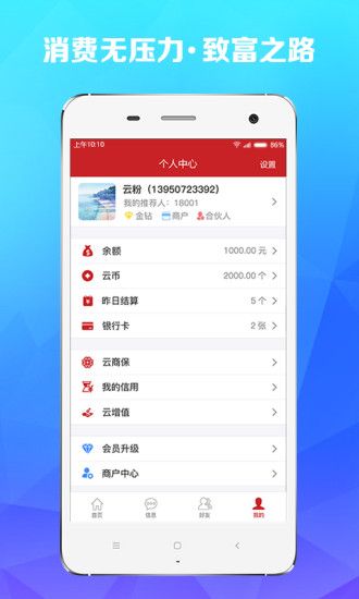 云付通破解版截图4