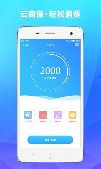 云付通破解版截图3