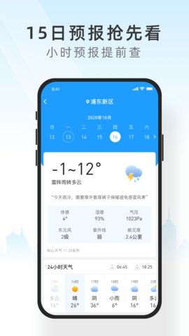 知新天气ios版截图2