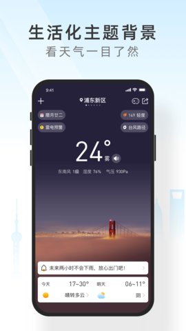 知新天气ios版截图3