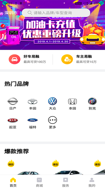 2021佰仟易行ios版截图4