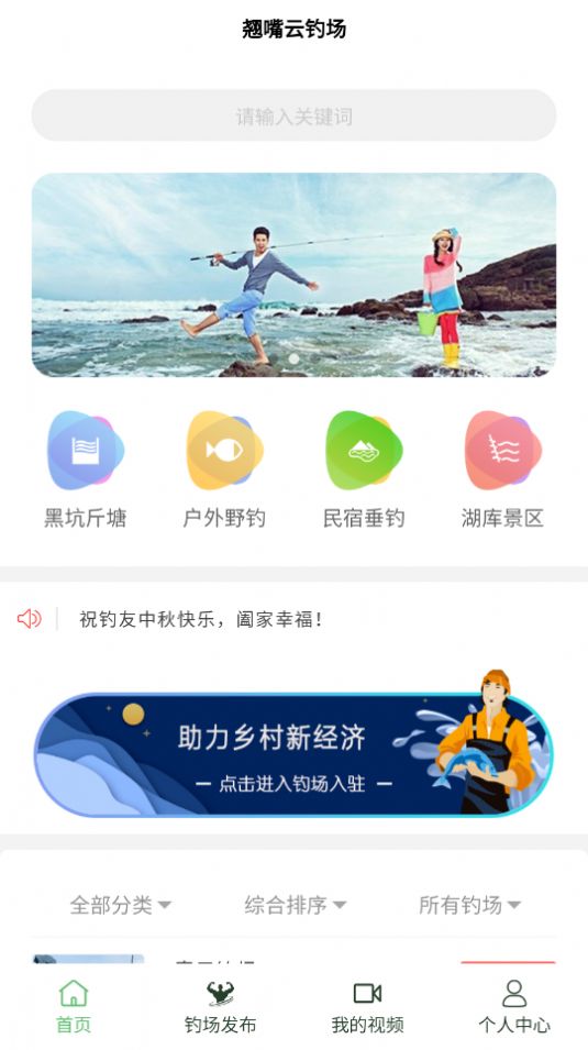 翘嘴云钓鱼ios版截图4