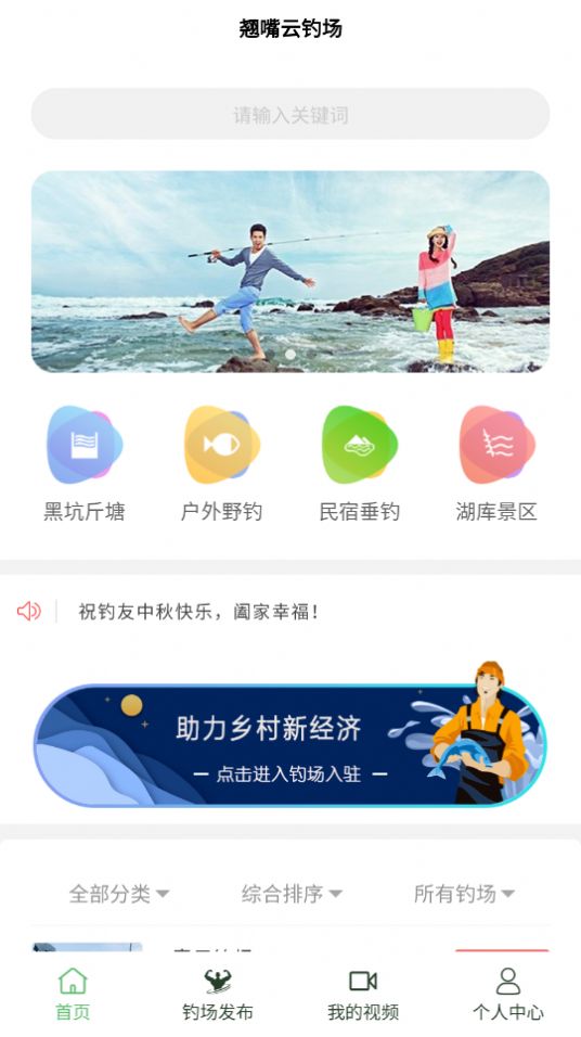 翘嘴云钓鱼ios版截图3