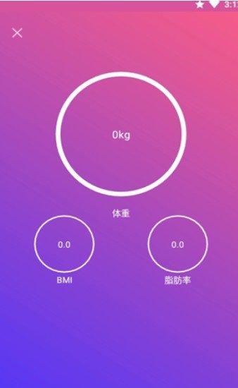 OntoFit身体管理官方正版截图2