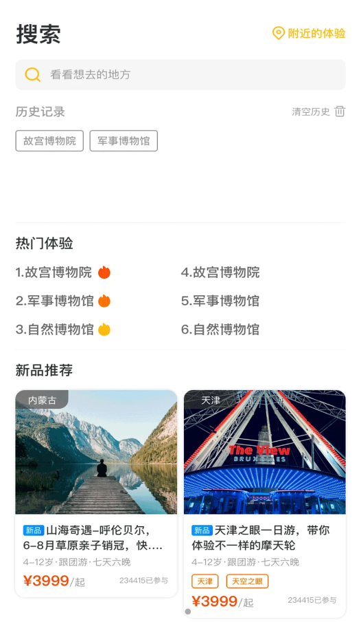 艺伴俱乐部免费版截图3