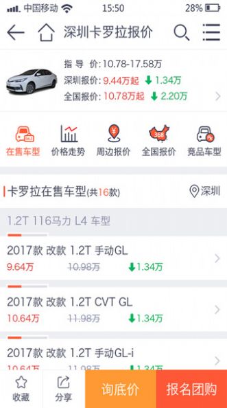 2022汽车报价查询去广告版截图4