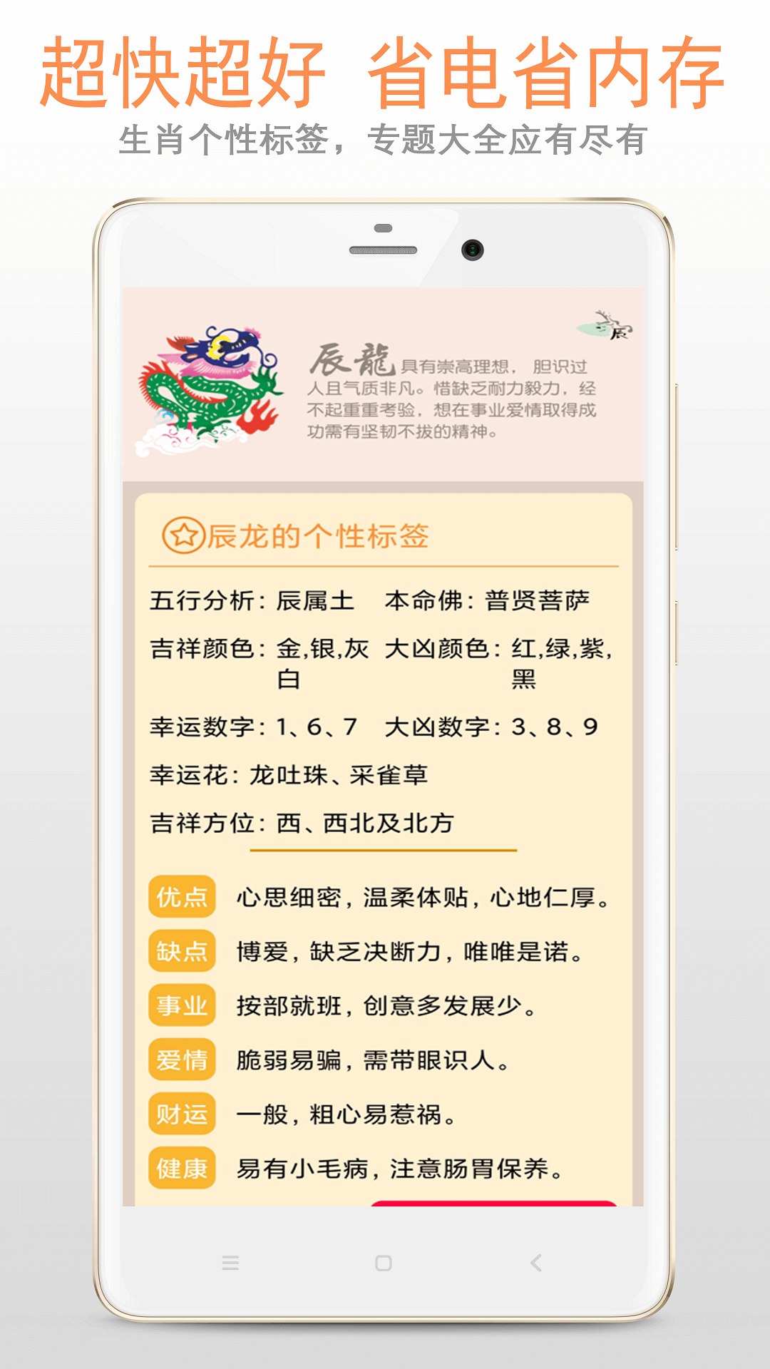 小龙生肖大全手机版截图2