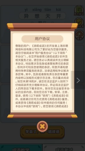 滴嗒成语学习完整版截图3