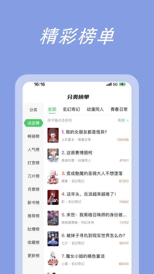 萌阅读官方版截图3