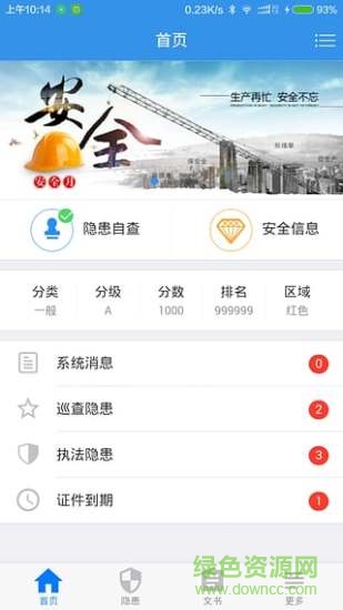 企业安全助手正式版截图2