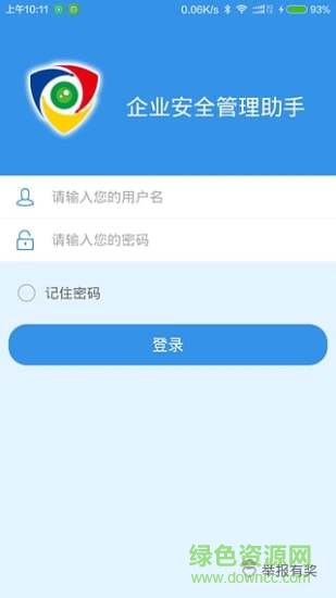 企业安全助手正式版截图3