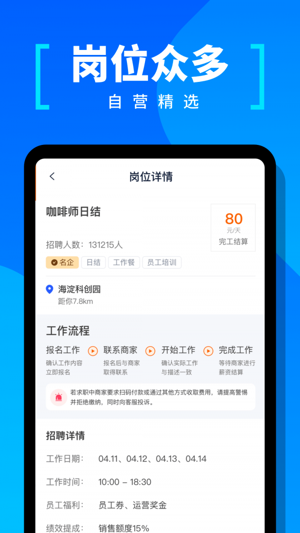 给力兼职去广告版截图3